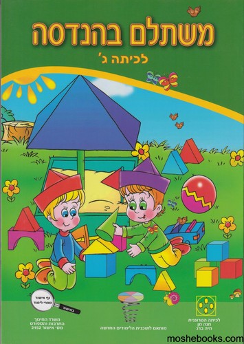 משתלם בהנדסה כיתה ג