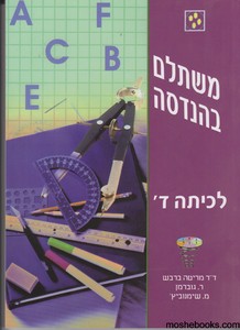 משתלם בהנדסה כיתה ד