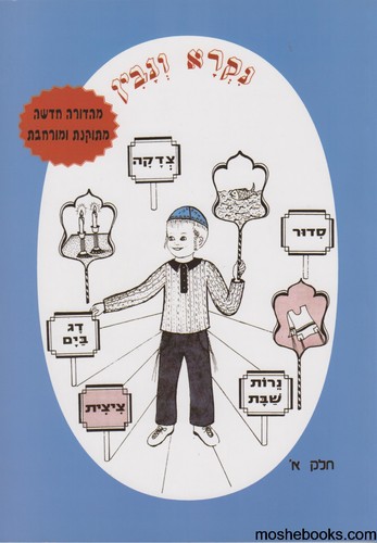 נקרא ונבין חלק א