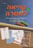 קריאה למטרה כיתה ג