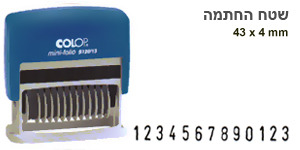 חותמת מספרון 13 ספרות S120 COLOP 