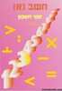חשב נא 3