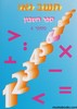 חשב נא 6