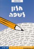 חלון לשפה ג