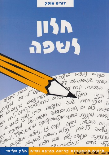 חלון לשפה ג