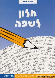 חלון לשפה ג