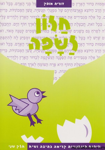 חלון לשפה ב