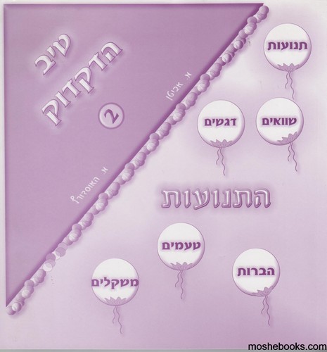 טיב הדקדוק 2