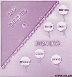 טיב הדקדוק 2