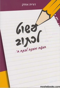 פשוט לכתוב