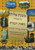 משנת אליהו תענית