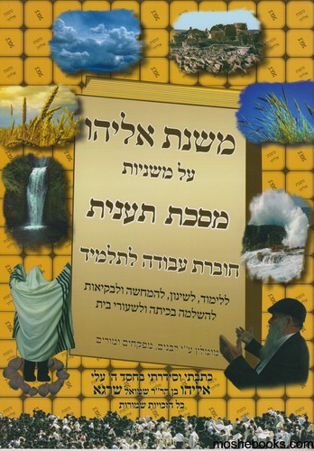 משנת אליהו תענית