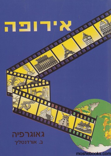 אירופה גאוגרפיה ז