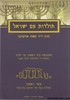 תולדות עם ישראל ספר ראשון