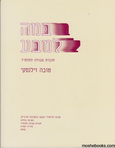 במה למבע חטיבת ביניים