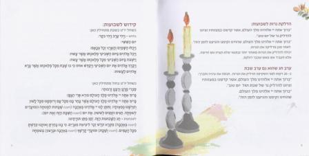 מגילת רות בשיתוף עמותת שקל