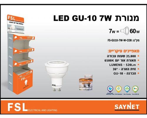 נורת דקרויקה לבנה לד GU10 COB 7W אור חם