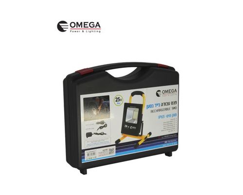 מנורת הצפה נטענת 25W אור יום במזוודה אומגה