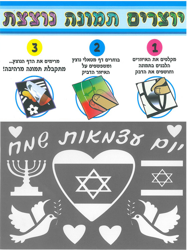 יצירה תמונה נוצצת יום עצמאות שמח