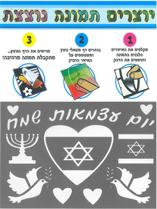 יצירה תמונה נוצצת יום עצמאות שמח