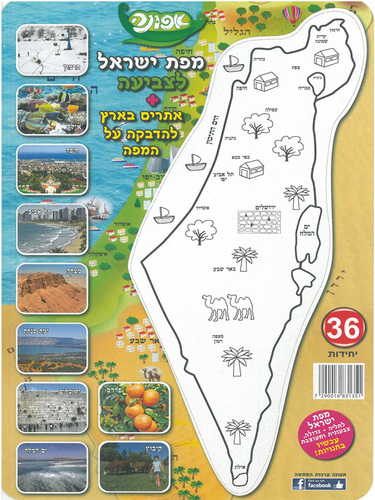 36 יצירה מפת ישראל לצביעה+ אתרים להדבקה/אפונה