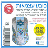 36 יצירה בתלת מימד כובע מצחיה עצמאות/ריטרם