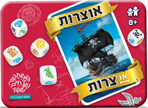אוצרות או צרות
