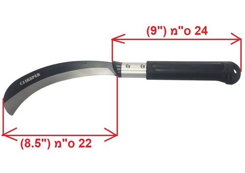 מגל חרמש ידני קצר להב 43 SK5 ס