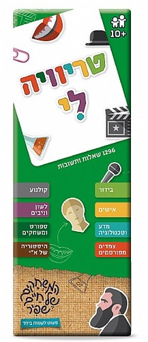 טריוויה לי