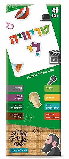 טריוויה לי