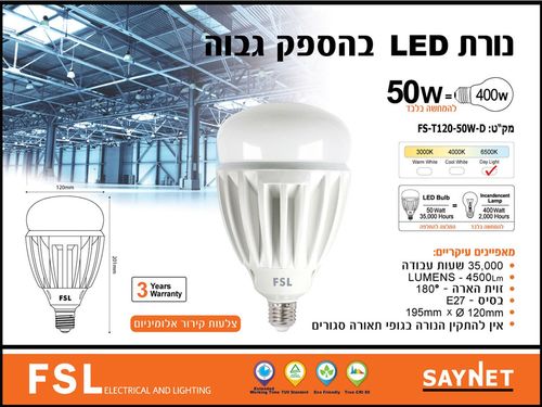 FSL 50W לבן אור יום T120 נורת לד