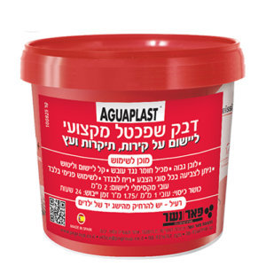 אקווהפלסט מקצועי מוכן לשימוש - חצי קילו