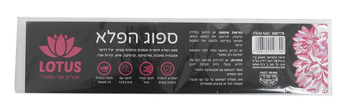 ספוג הפלא