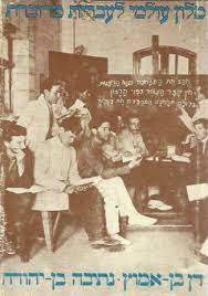 מלון עולמי לעברית מדוברת (יד 2) - דן בן אמוץ נתיבה בן-יהודה שונות 