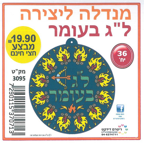 36 יצירה מנדלה ל
