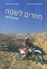 חוזרים לשטח (יד 2 כחדש) -אבירם ברקאי הקדמה מאת מאיר שלו