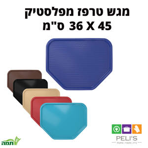 מגש פלסטיק צבעוני טרפז