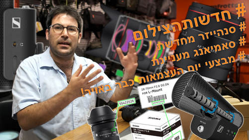חדשות הצילום יוגנד פוטו וידאו בלוג צילום בעברית