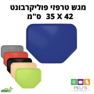 מגש פלסטיק טרפז