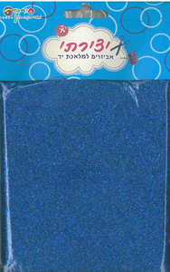 אבקת נצנצים כחולה בשקית