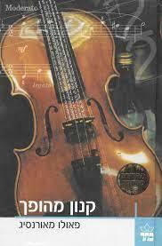 קנון מהופך (יד 2) - פאולו מאורנסייג כתר