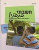 חשבתי כתבתי כיתה ד