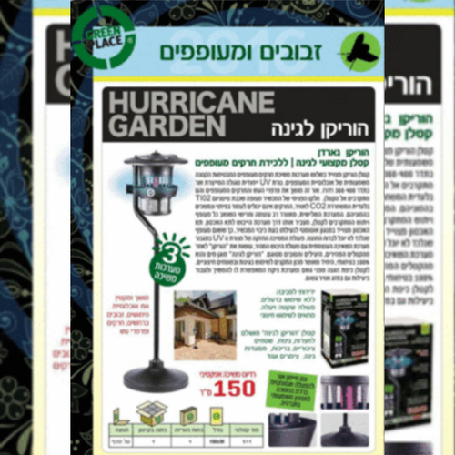   ‏קטלן יתושים חשמלי הוריקן גארדן Green Place גרין פלייס