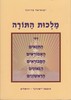 מלכות התורה