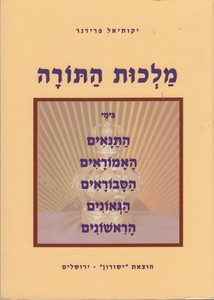 מלכות התורה
