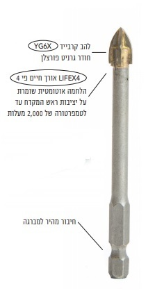 מקדח חץ רב תכליתי 4 להבים, 8 מ