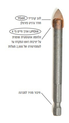 מקדח חץ רב תכליתי 4  להבים, 10 מ