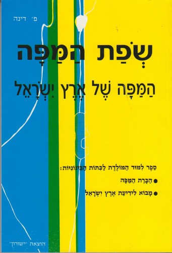 שפת המפה
