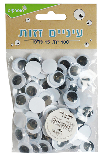 עיניים זזות בגדלים שונים