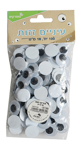 עיניים זזות בגדלים שונים